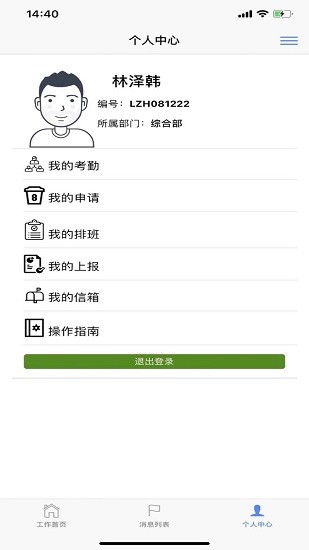 天河保安 天河保安app安卓版
