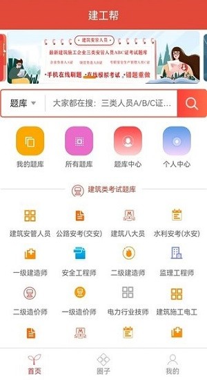 建工幫 建工幫app