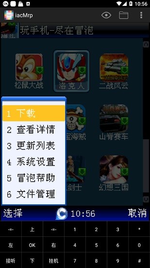 iacmrp模擬器最新版本 v1.9.52 安卓手機(jī)版 1