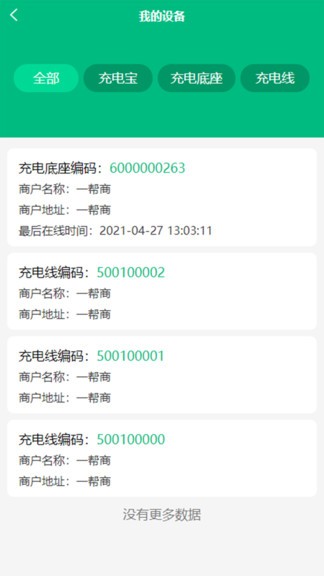 盒力充商家端官方版 v1.0.97 安卓版 0