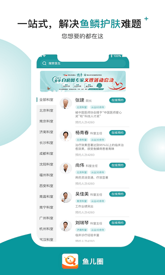 魚兒圈魚鱗病 v1.4.8 最新版 1