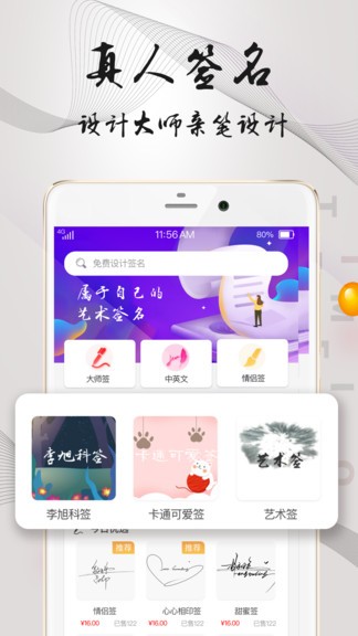 手寫(xiě)藝術(shù)簽名app