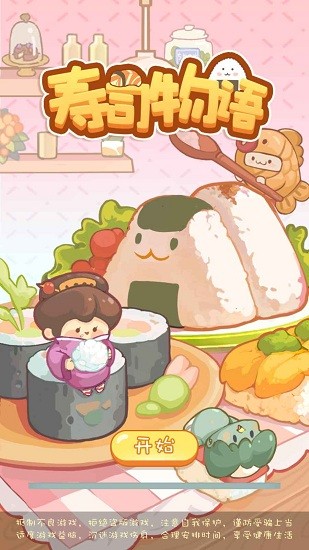 壽司物語(yǔ)手游 v1.0.0 安卓版 0