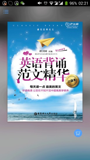 英語范文誦讀軟件 v2.67.045 安卓版 0