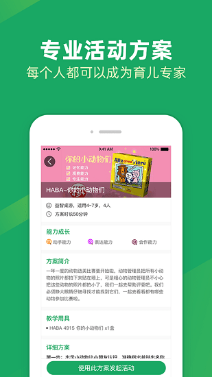 呼拉社區(qū)育兒軟件 v1.0.0 安卓版 1