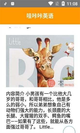 哇咔咔英語(yǔ)最新版 v1.0 安卓版 0