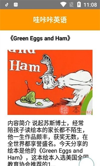 哇咔咔英語(yǔ)最新版 v1.0 安卓版 2