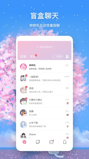 迷語交友軟件 v1.18.0 最新版 0