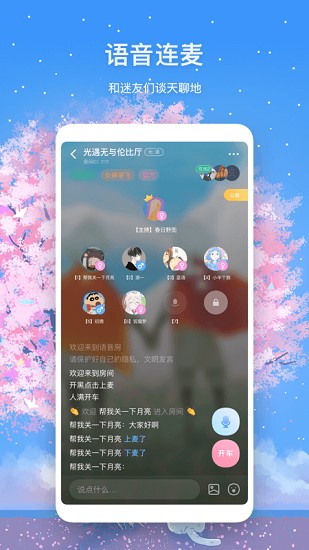 迷語交友軟件 v1.18.0 最新版 3