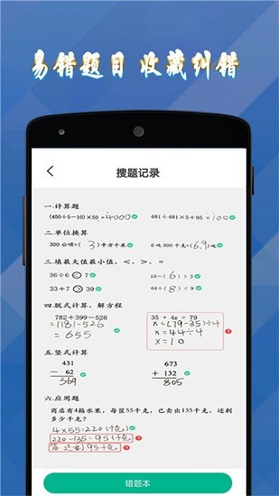 答案作業(yè)幫手最新版0