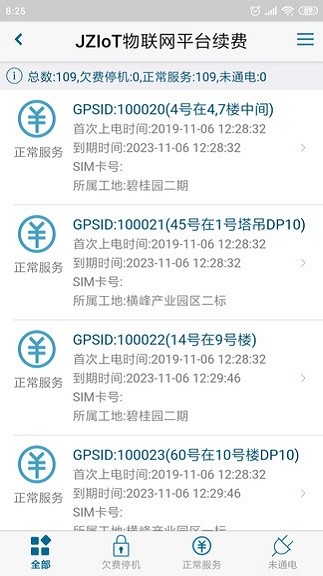 金鑿云砂漿移動端app