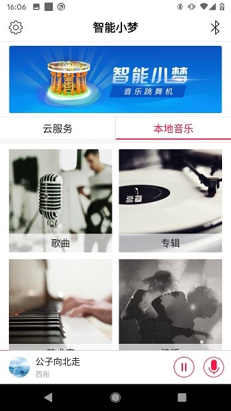 智能小夢音樂跳舞機 v1.0.8 安卓最新版 1