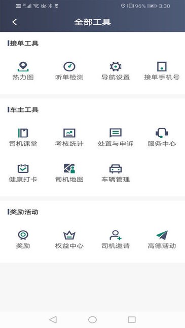 老兵出行司機(jī)端 v4.70.5.0007 官方安卓版 3