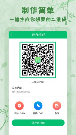 二維碼制作大師 v1.0.1 安卓版 0