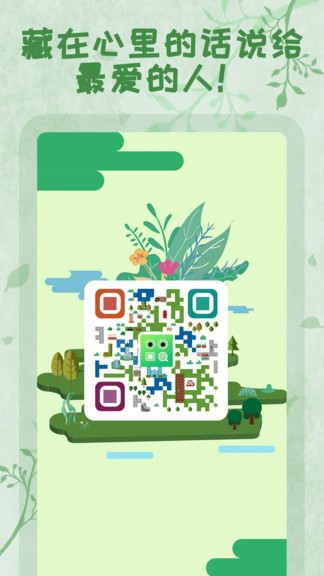 二維碼制作大師app