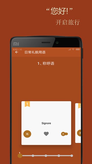 基礎(chǔ)意大利語口語app v2.6.2 安卓版 0