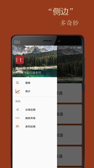 基礎(chǔ)意大利語口語app 基礎(chǔ)意大利語口語安卓版下載