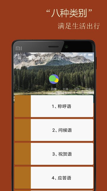 基礎(chǔ)意大利語口語app v2.6.2 安卓版 3