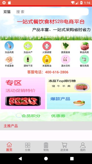 雙貓app