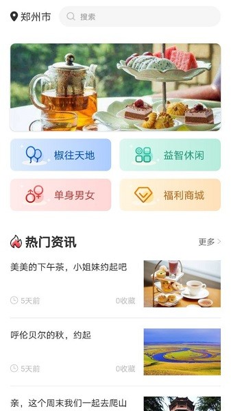 椒往官方版 v1.2.2 安卓版 2