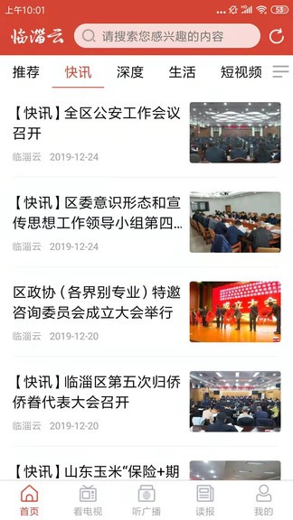 臨淄云手機版 v1.2.52 最新版 0