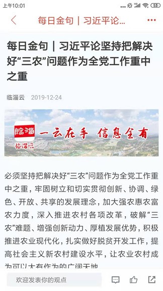 臨淄云手機版 v1.2.52 最新版 2