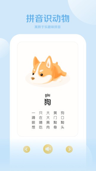 拼音助手app v5.1 安卓版 0