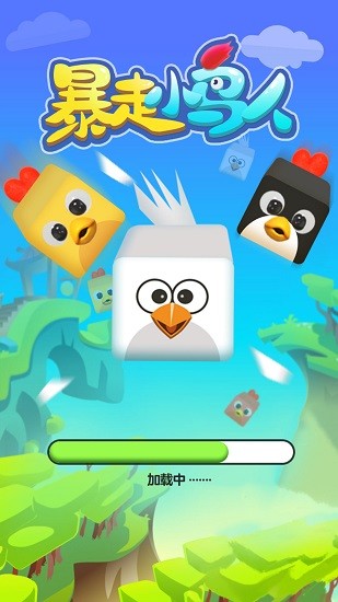 暴走小鳥人官方版 v1.1 安卓版 2