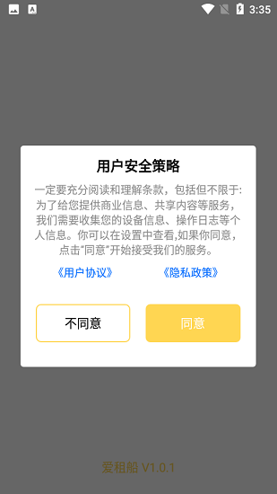 愛租船 愛租船app