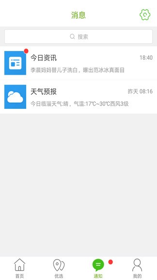 臨淄同城最新版 v8.3.0 安卓版 2