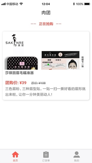 肉團(tuán)團(tuán)購平臺 v5.9.0 安卓版 0