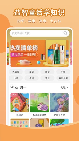 小智故事機(jī) v1.1.3 安卓版 3