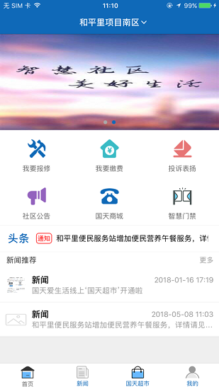 国天爱生活 国天爱生活下载