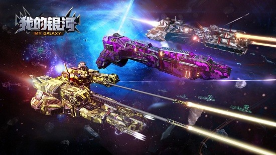 我的銀河游戲 v1.3572 安卓版 0