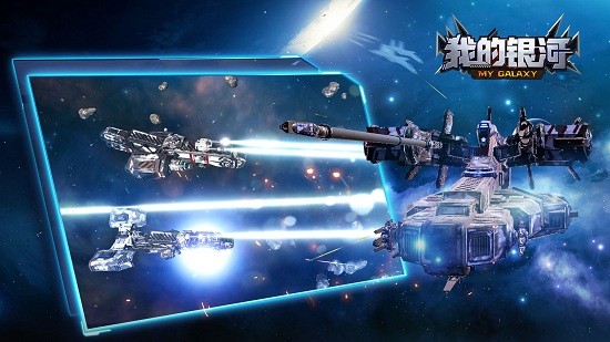 我的銀河游戲 v1.3572 安卓版 3