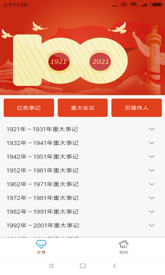 黨史學(xué)習(xí)通官方版 v1.0 最新版 0