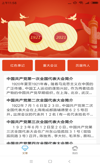 黨史學(xué)習(xí)通app