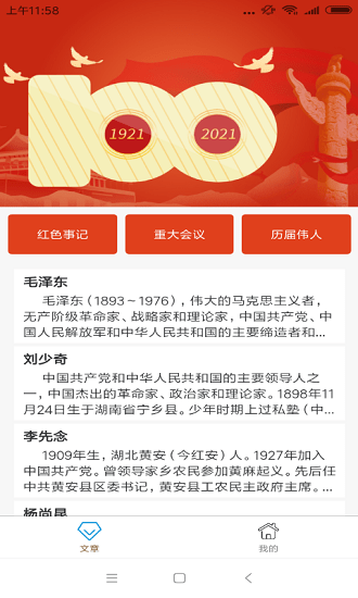 黨史學(xué)習(xí)通官方版 v1.0 最新版 1