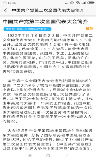 黨史學(xué)習(xí)通官方版 v1.0 最新版 2