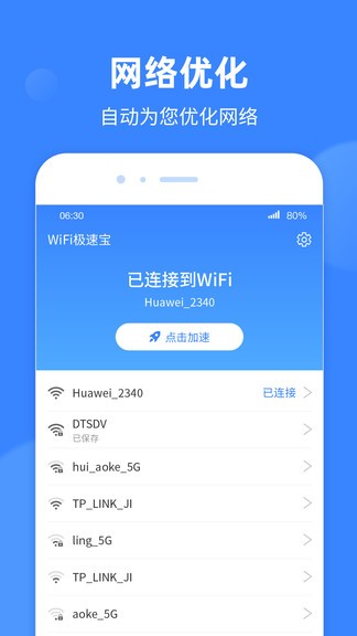 wifi極速寶app v1.0.6 安卓版 2