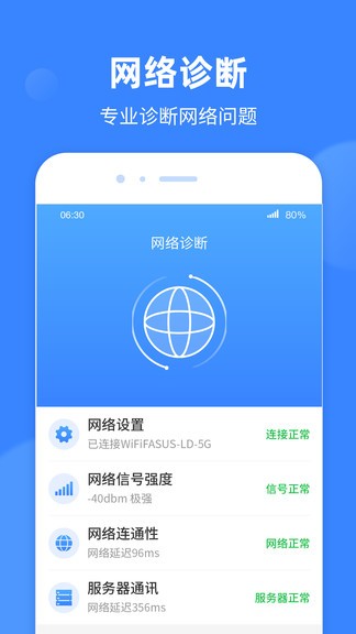 wifi極速寶app v1.0.6 安卓版 3