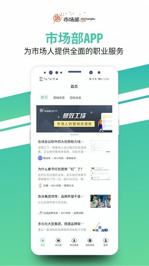 市場部網(wǎng)app v1.7.8 安卓版 2