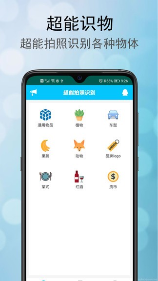 超能拍照識別 v1.0.7 安卓版 0