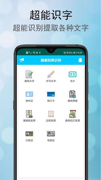 超能拍照識別 v1.0.7 安卓版 3