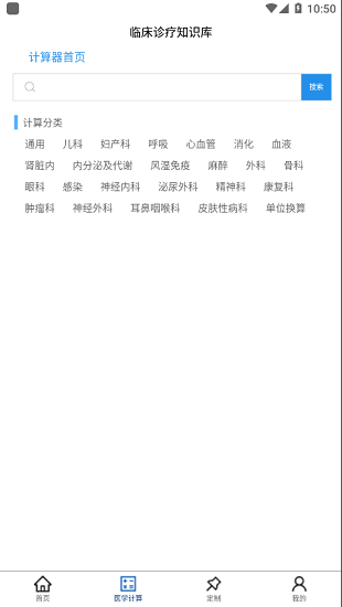 臨床診療知識庫 v1.0.3 安卓版 1