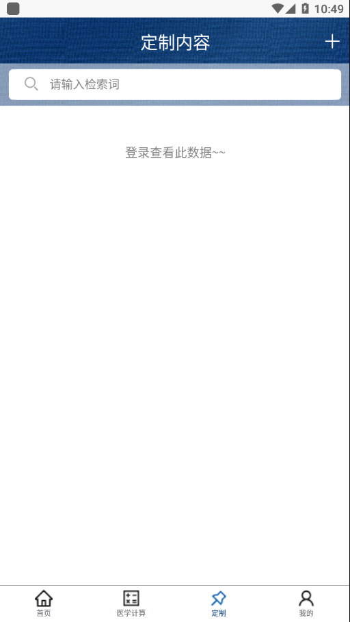 臨床診療知識庫 v1.0.3 安卓版 3