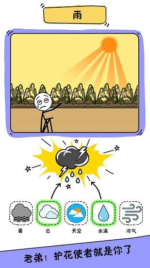 機靈小老弟下載