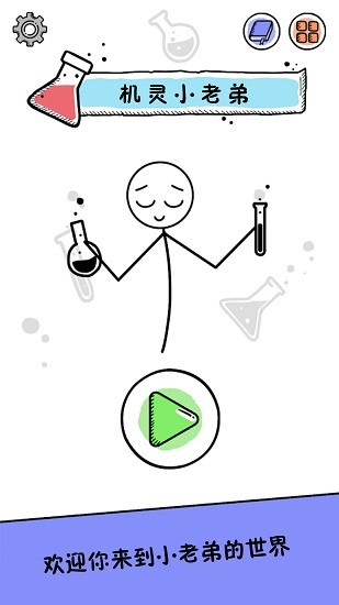 機靈小老弟手游 v1.0.1 安卓版 2