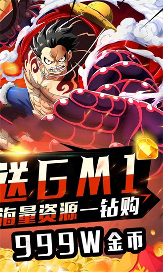 海賊王最強果實手游 v1.0.0 安卓版 2