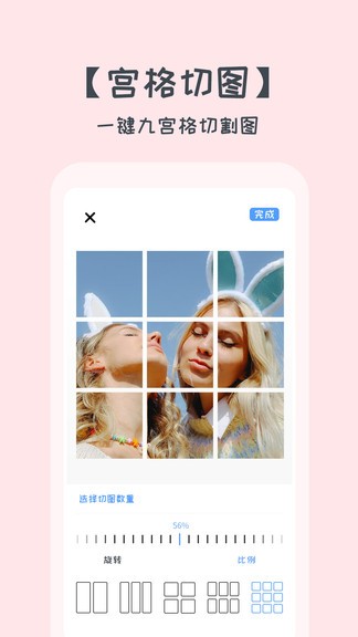 照片拼圖切圖軟件 v1.1.0 安卓版 2